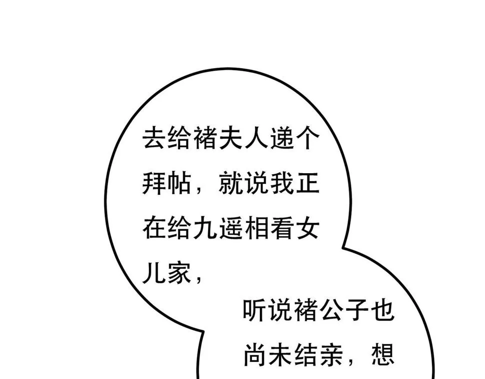 第82话 小皇帝的心真硬 第84页