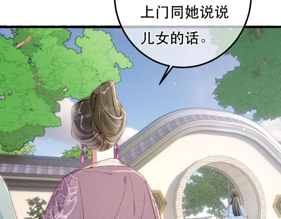 第82话 小皇帝的心真硬 第85页