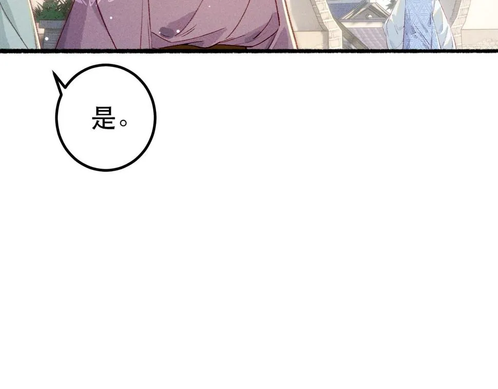 第82话 小皇帝的心真硬 第86页