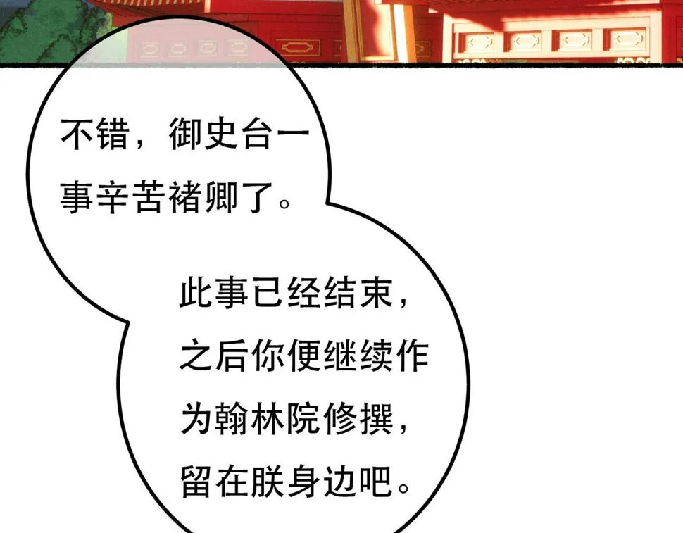 第82话 小皇帝的心真硬 第89页