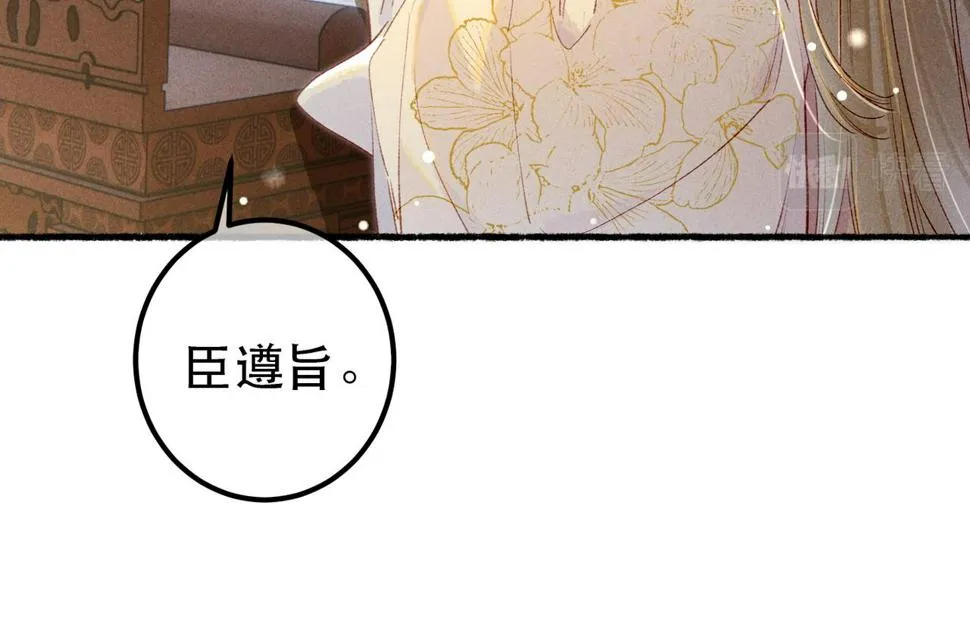 第82话 小皇帝的心真硬 第92页
