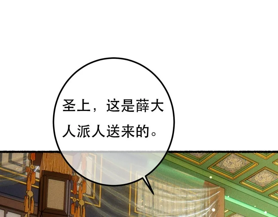 第82话 小皇帝的心真硬 第93页