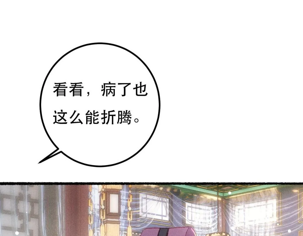 第82话 小皇帝的心真硬 第102页