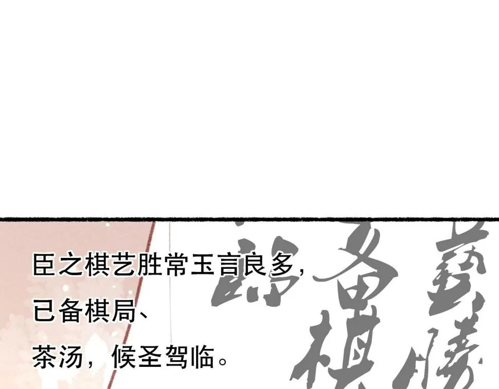 第82话 小皇帝的心真硬 第104页