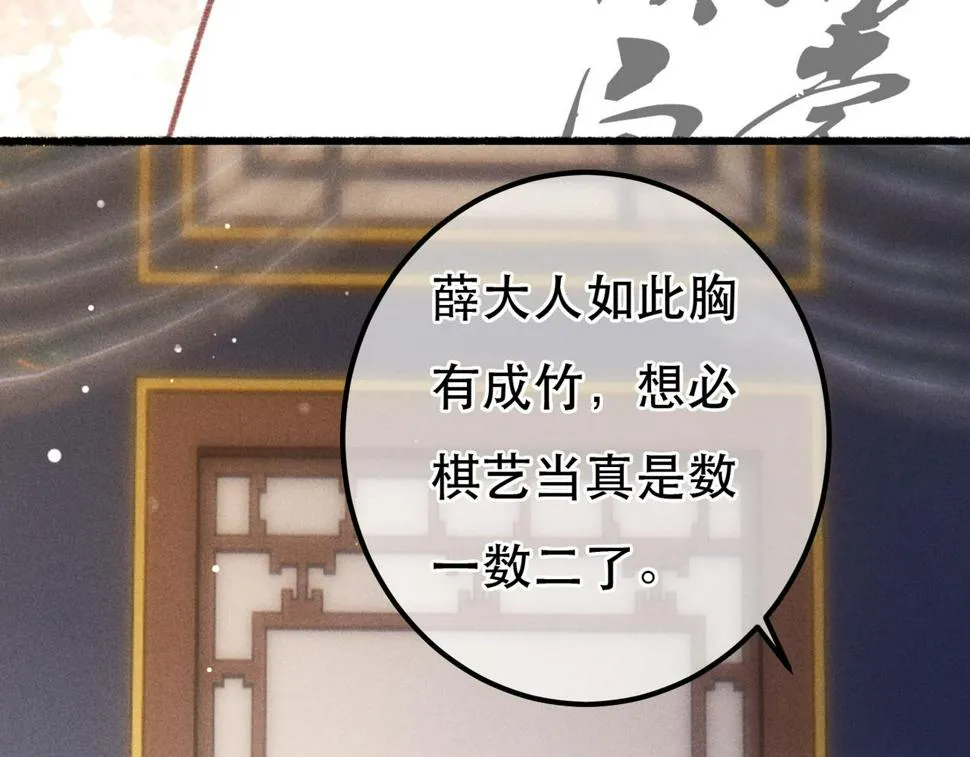 第82话 小皇帝的心真硬 第105页