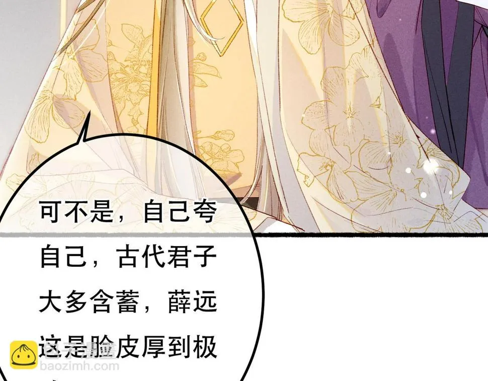 第82话 小皇帝的心真硬 第107页