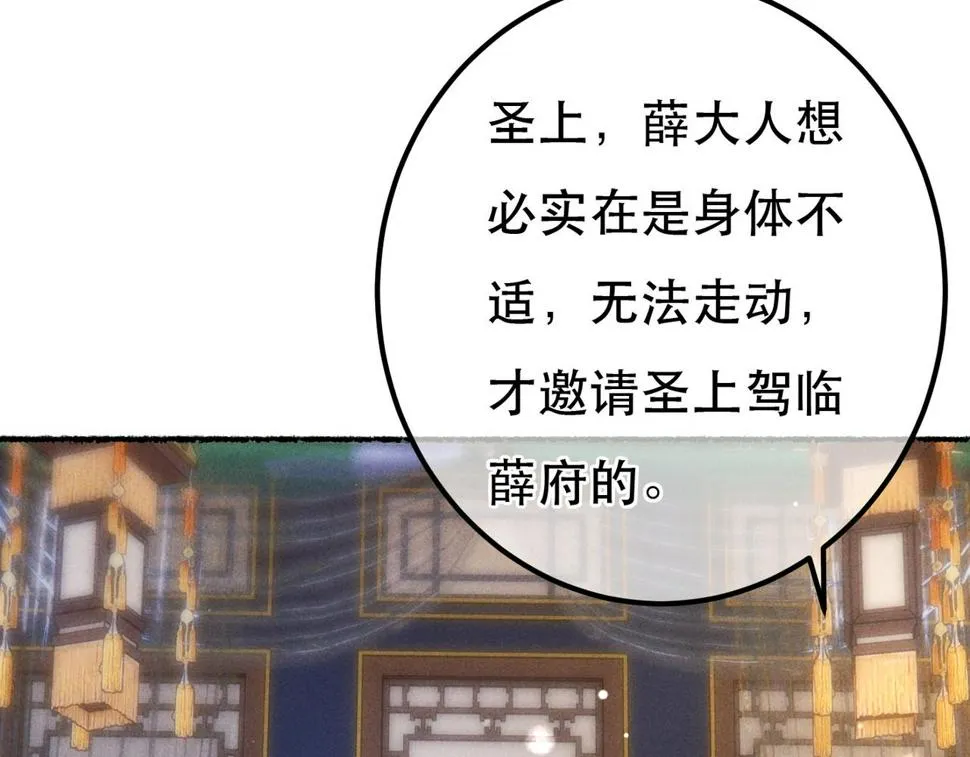 第82话 小皇帝的心真硬 第109页