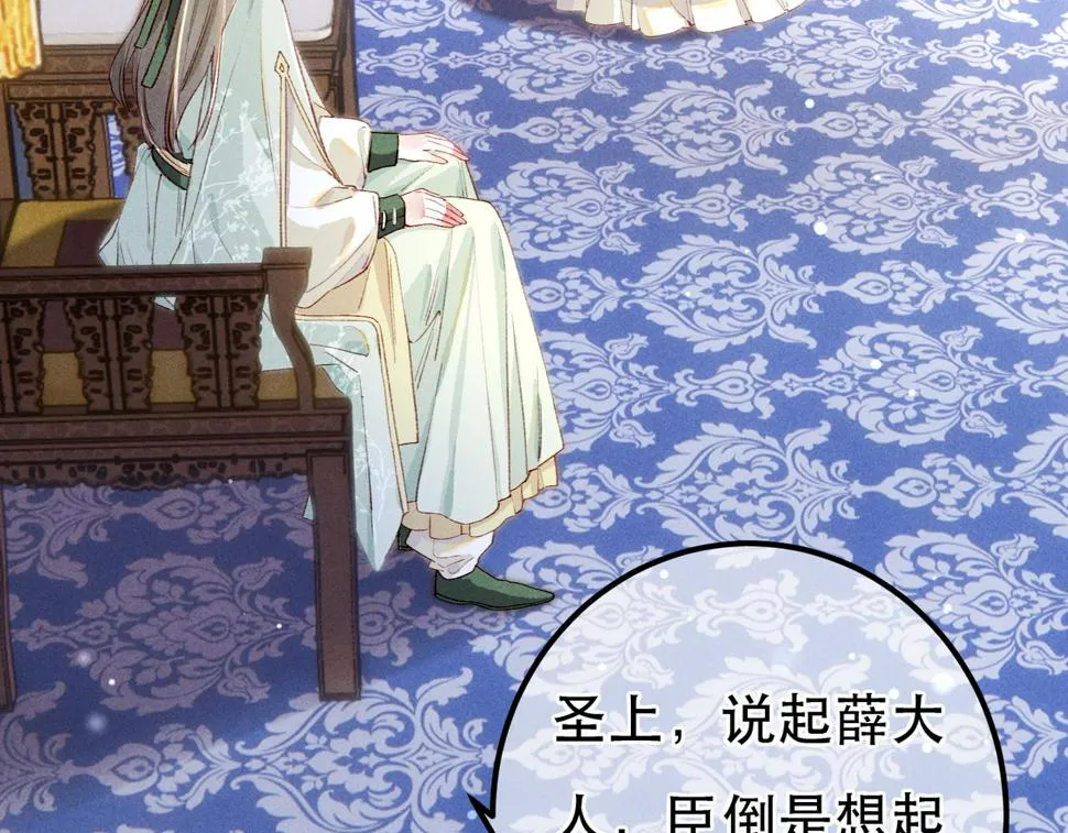 第82话 小皇帝的心真硬 第114页