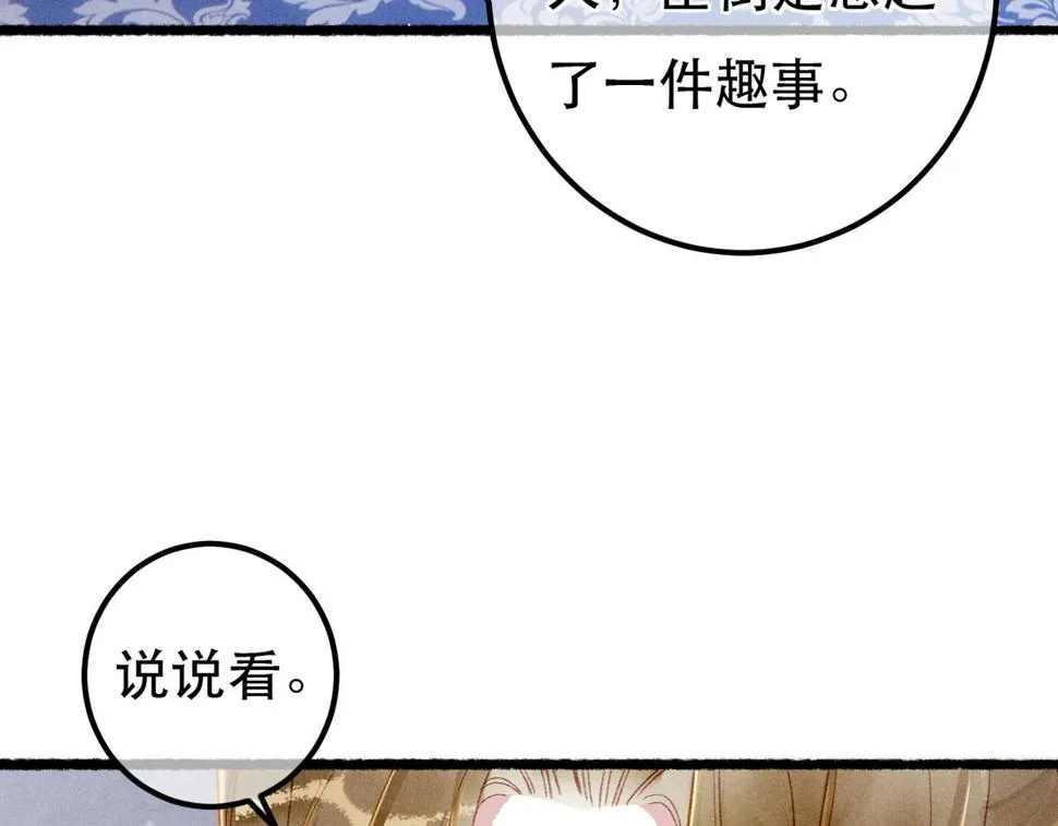 第82话 小皇帝的心真硬 第115页