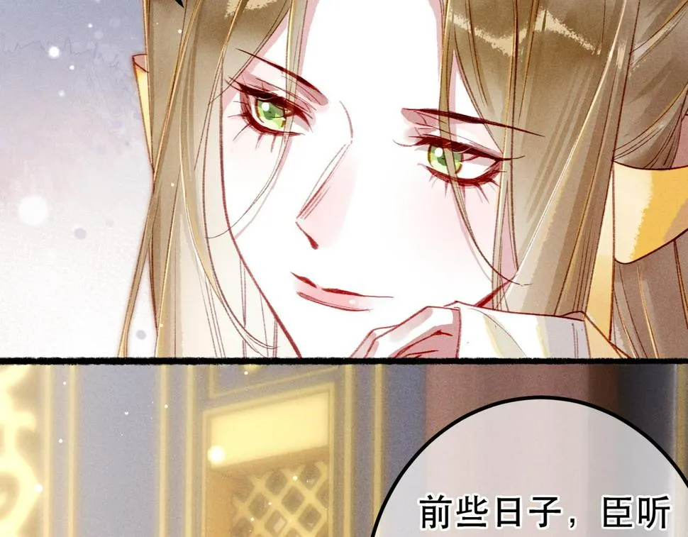 第82话 小皇帝的心真硬 第116页