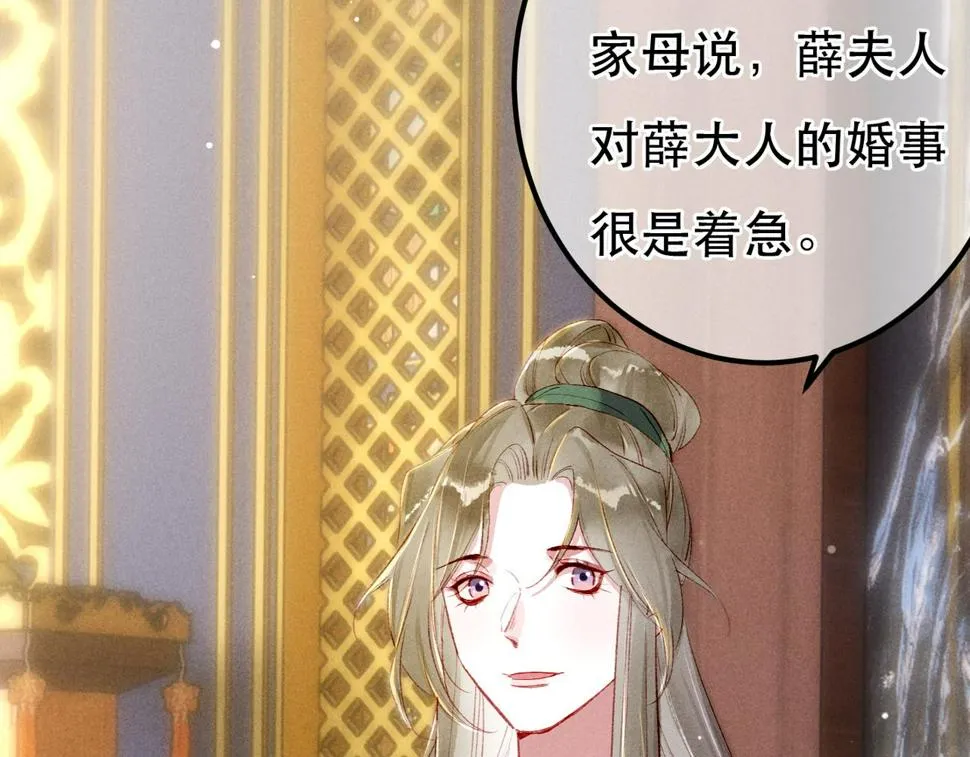第82话 小皇帝的心真硬 第117页