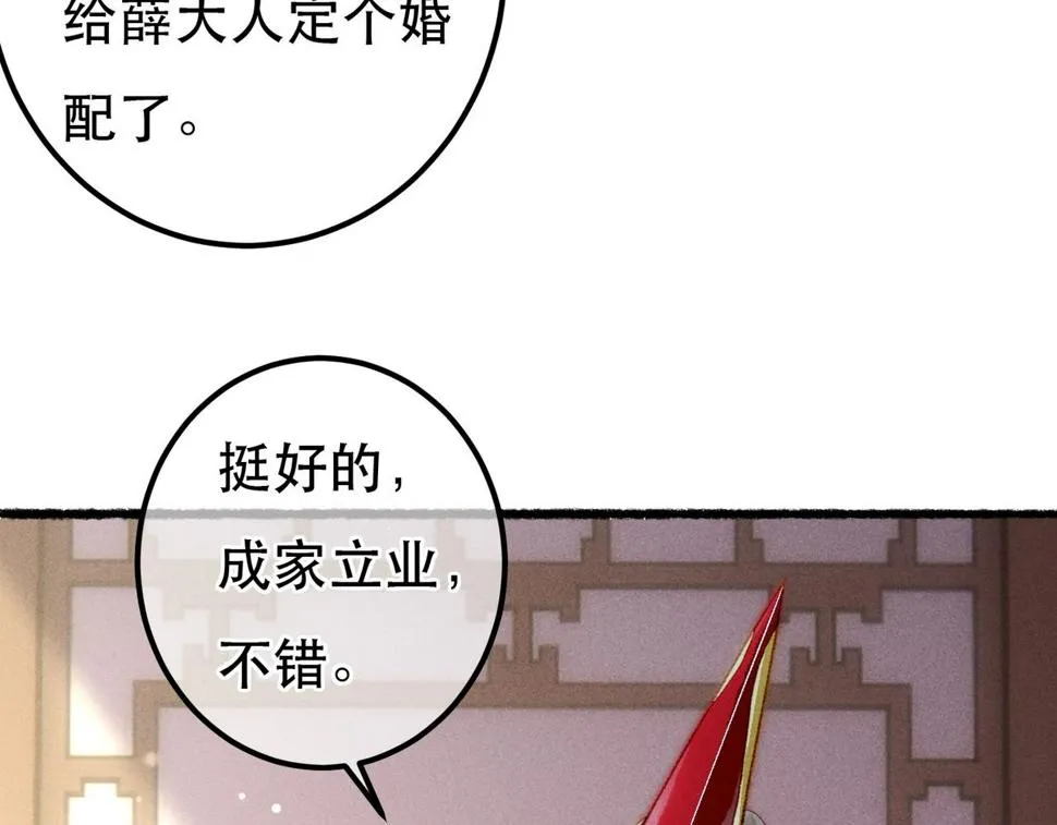 第82话 小皇帝的心真硬 第119页
