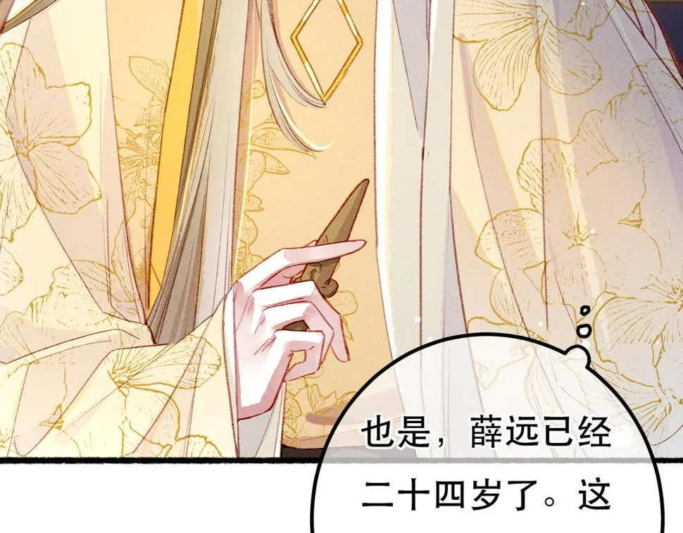 第82话 小皇帝的心真硬 第121页