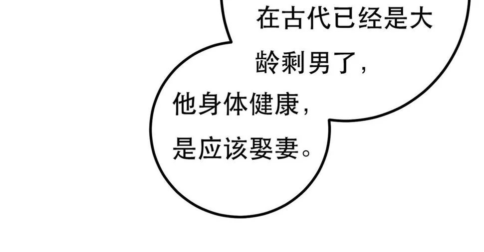 第82话 小皇帝的心真硬 第122页