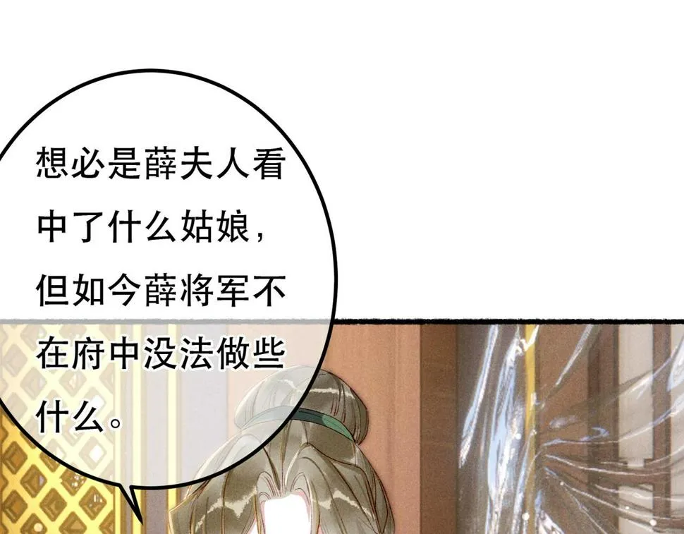 第82话 小皇帝的心真硬 第123页