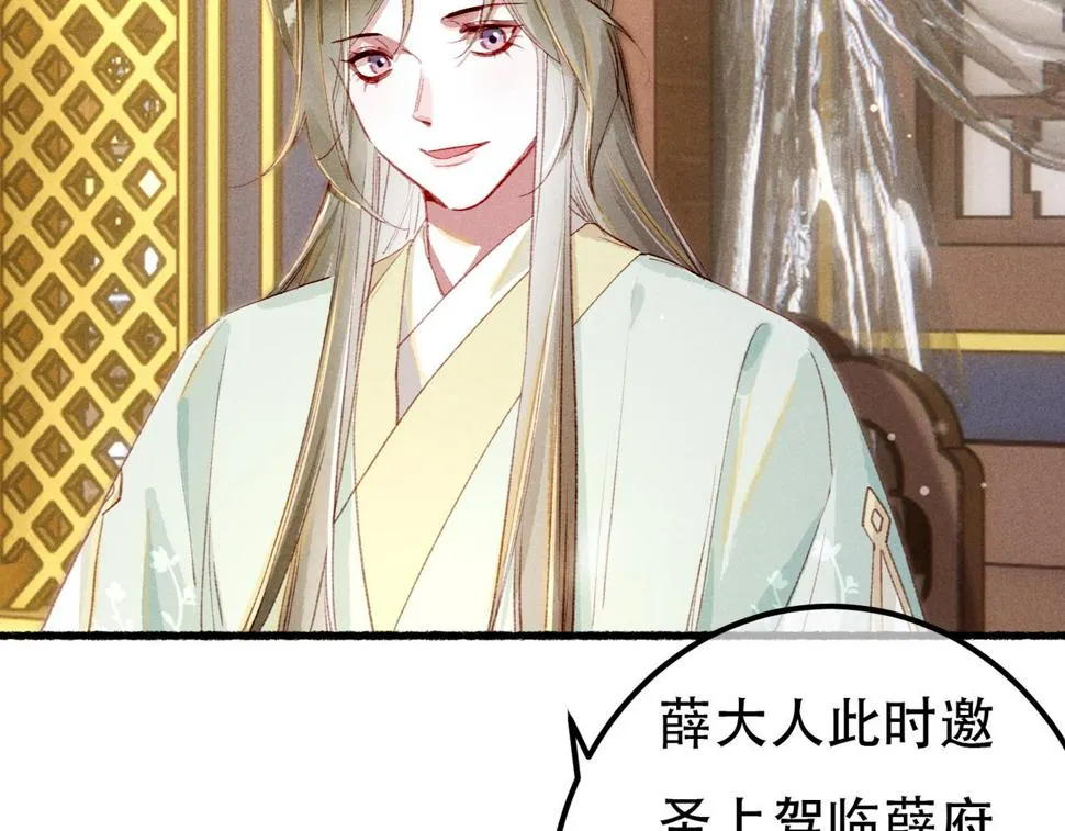 第82话 小皇帝的心真硬 第124页