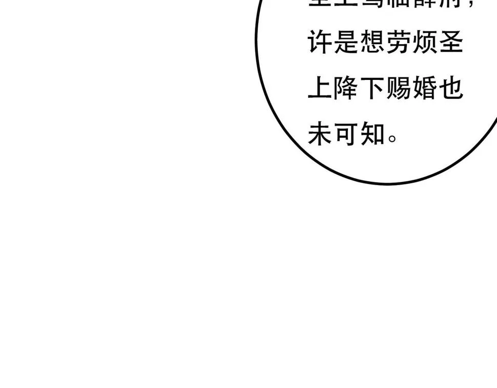 第82话 小皇帝的心真硬 第125页