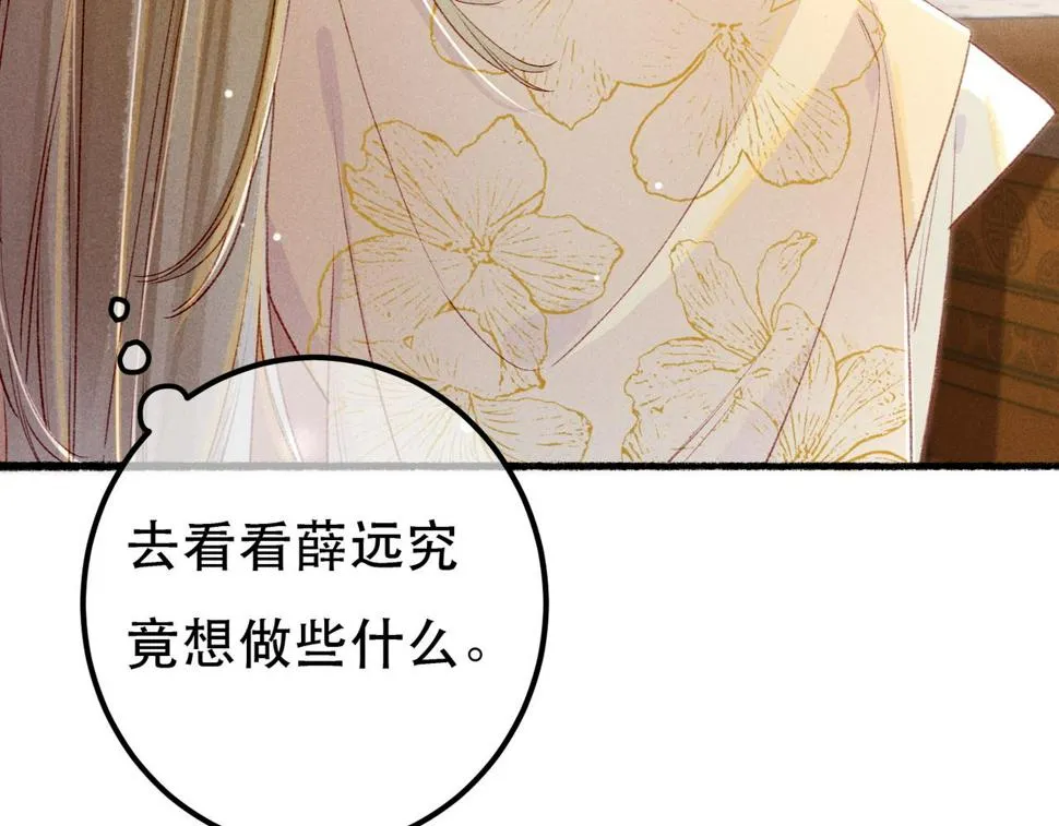 第82话 小皇帝的心真硬 第132页