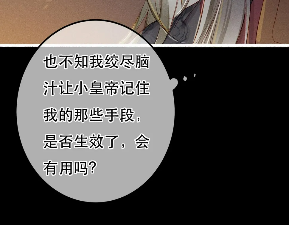 第90话 担心被偷家 第28页