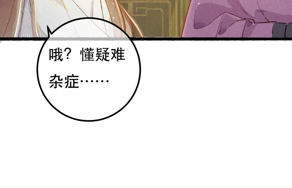 第90话 担心被偷家 第68页