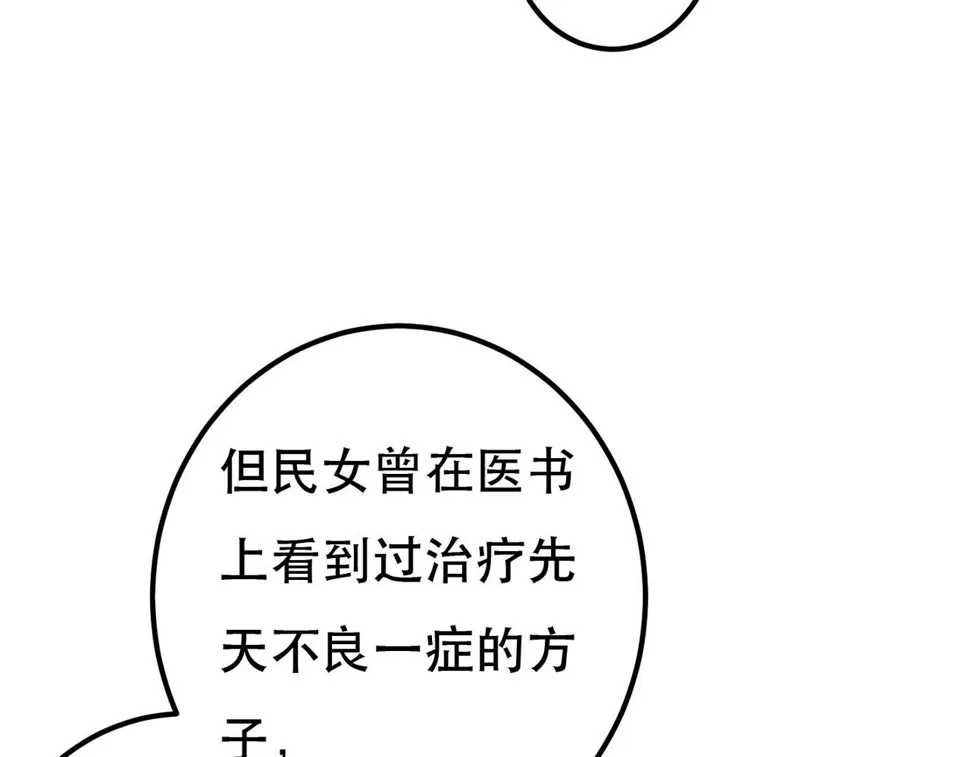 第90话 担心被偷家 第91页