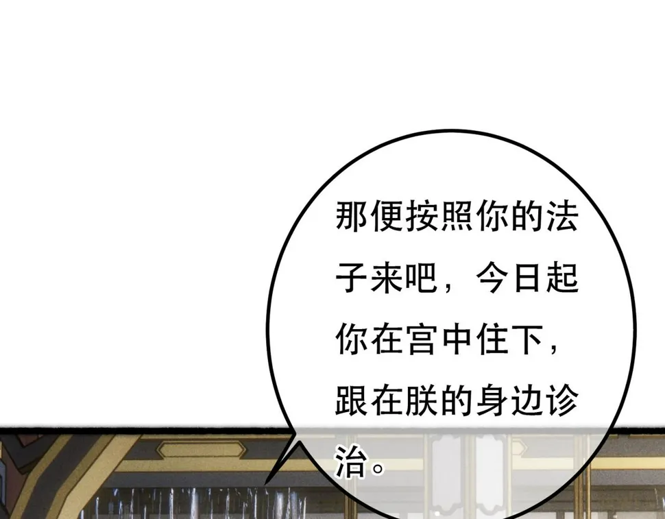 第90话 担心被偷家 第94页
