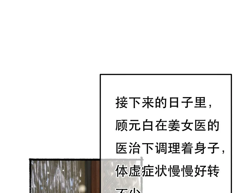 第90话 担心被偷家 第98页