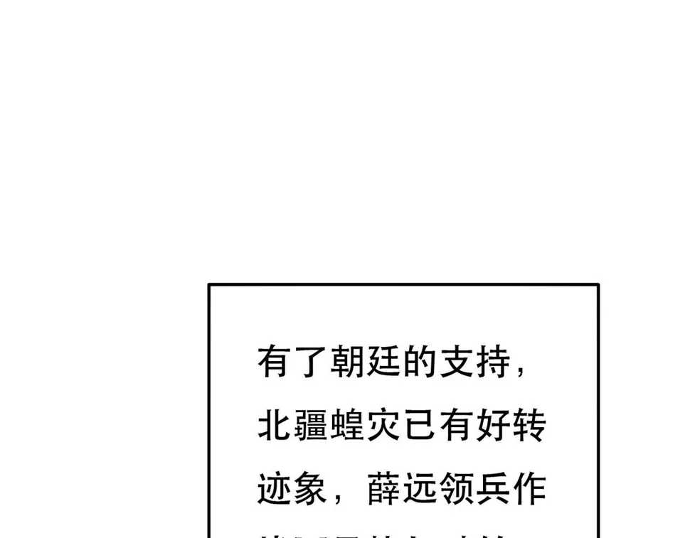 第90话 担心被偷家 第102页