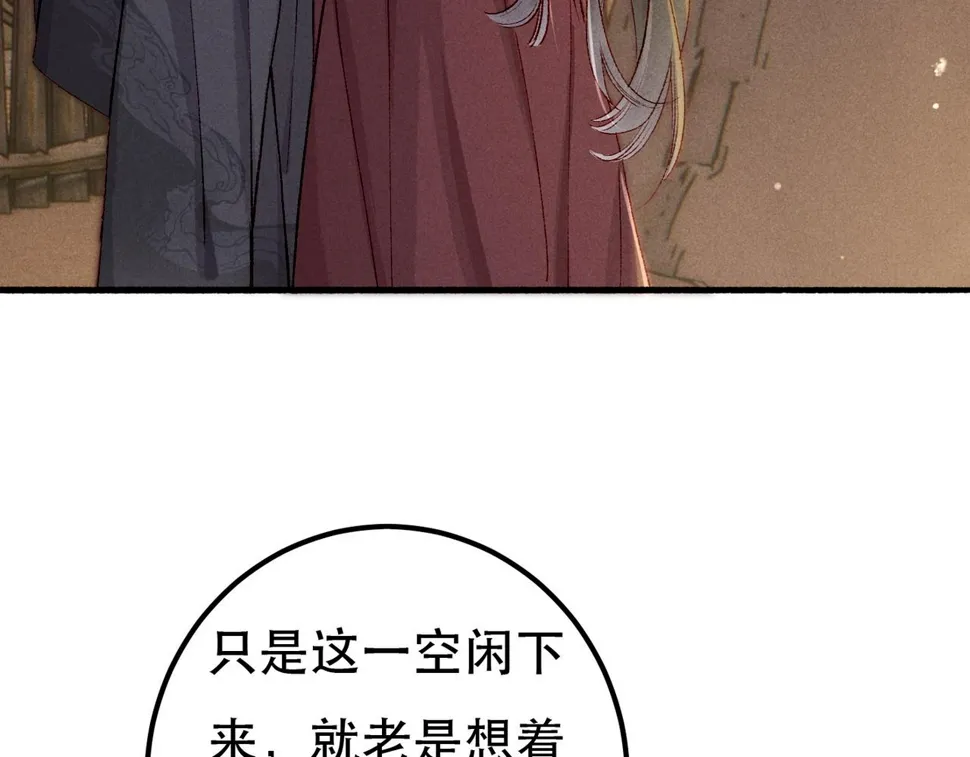 第90话 担心被偷家 第110页