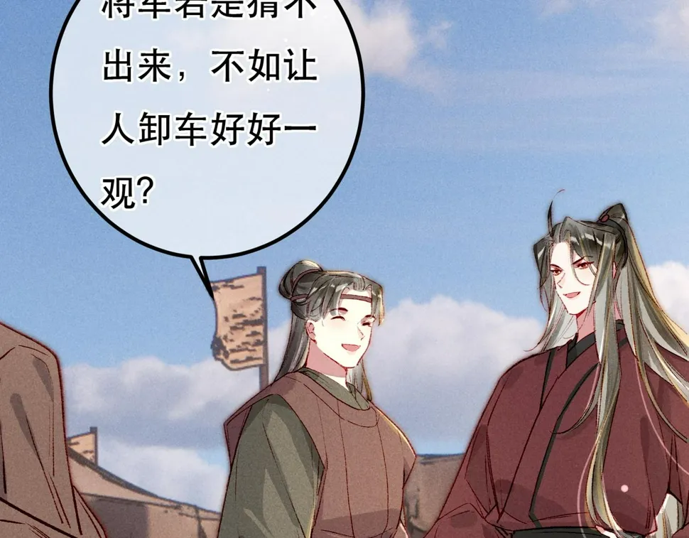 第90话 担心被偷家 第118页