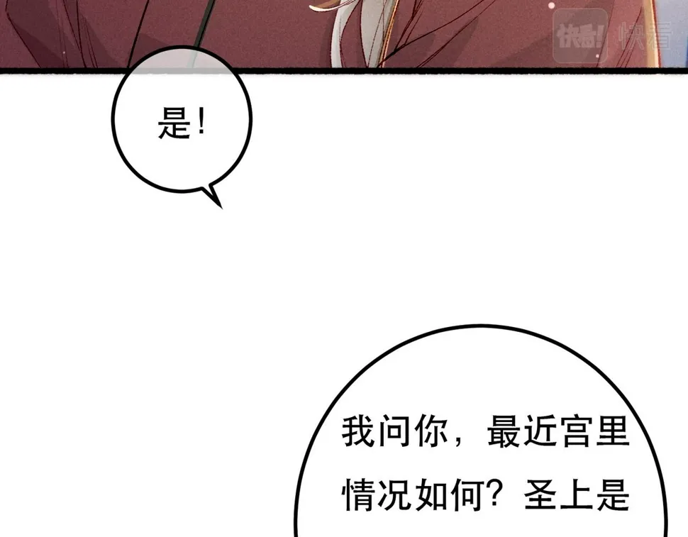 第90话 担心被偷家 第122页