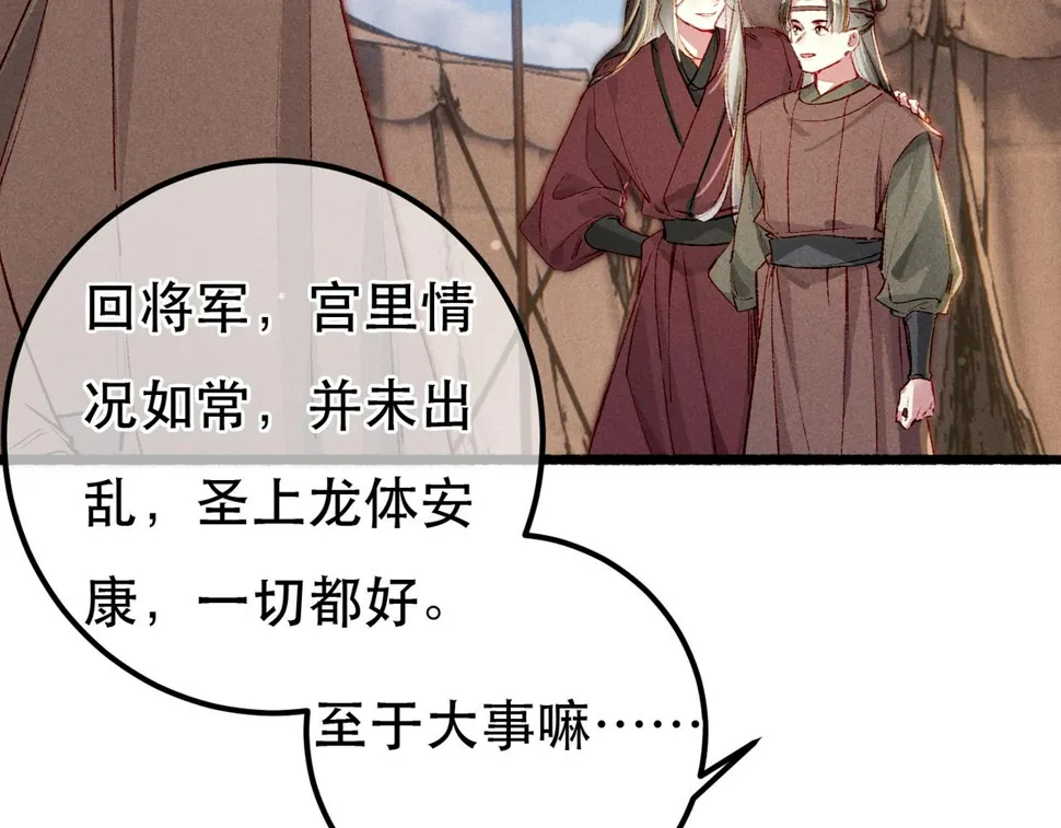第90话 担心被偷家 第124页