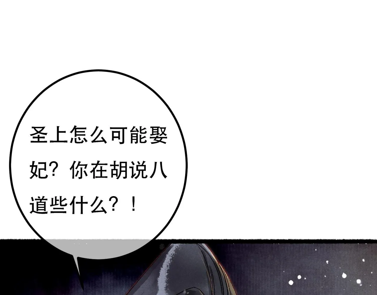 第91话 回京质问陛下 第5页