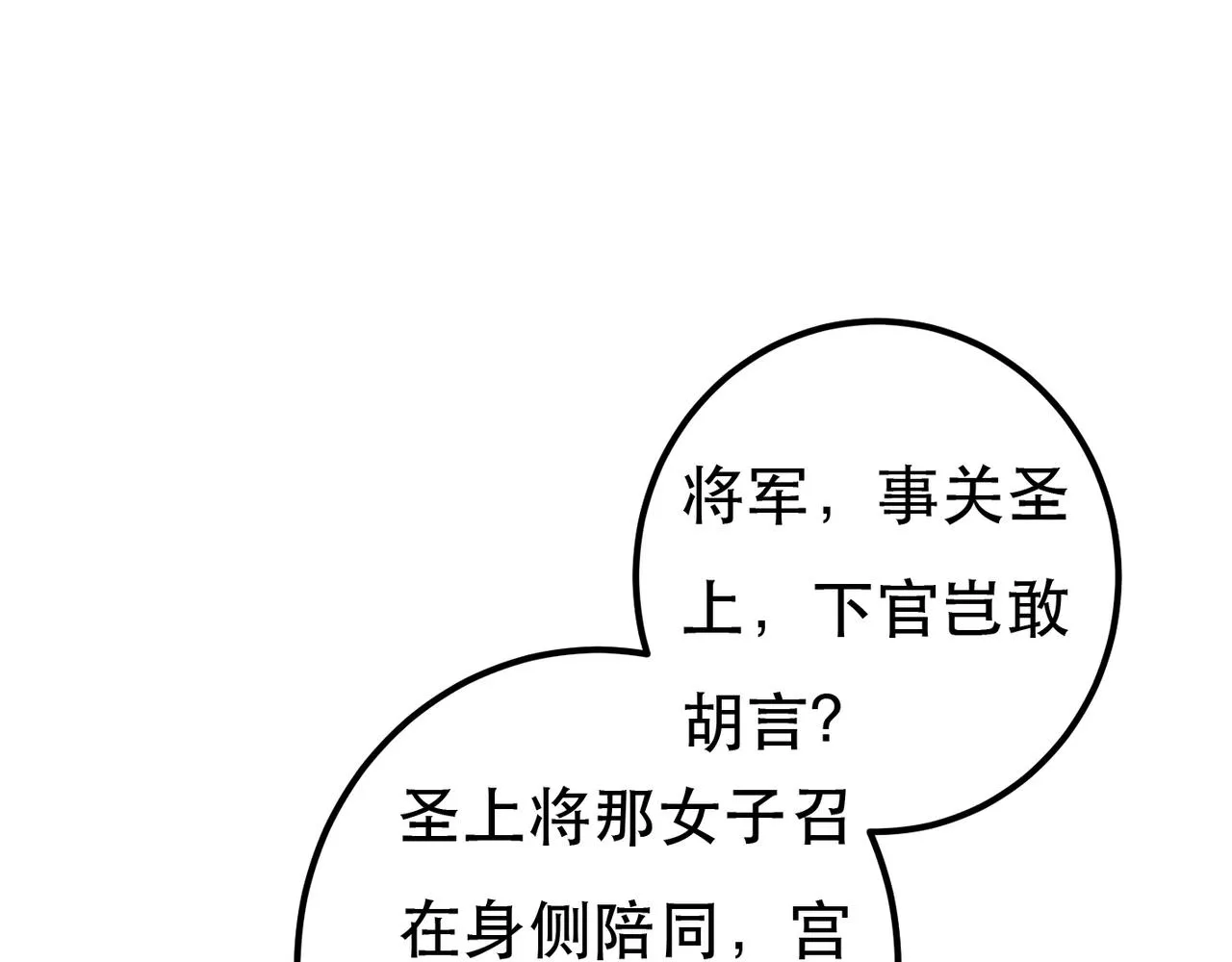 第91话 回京质问陛下 第8页