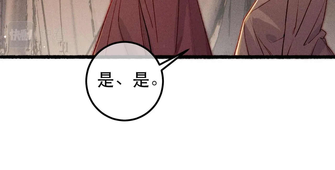 第91话 回京质问陛下 第13页