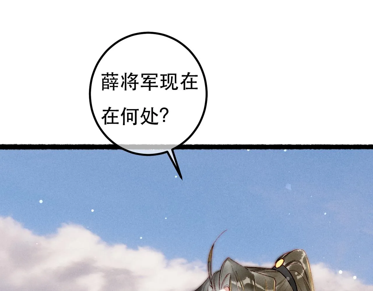 第91话 回京质问陛下 第14页