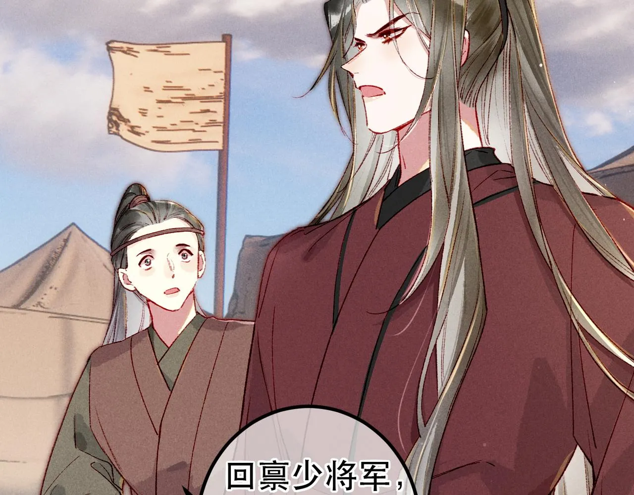 第91话 回京质问陛下 第15页