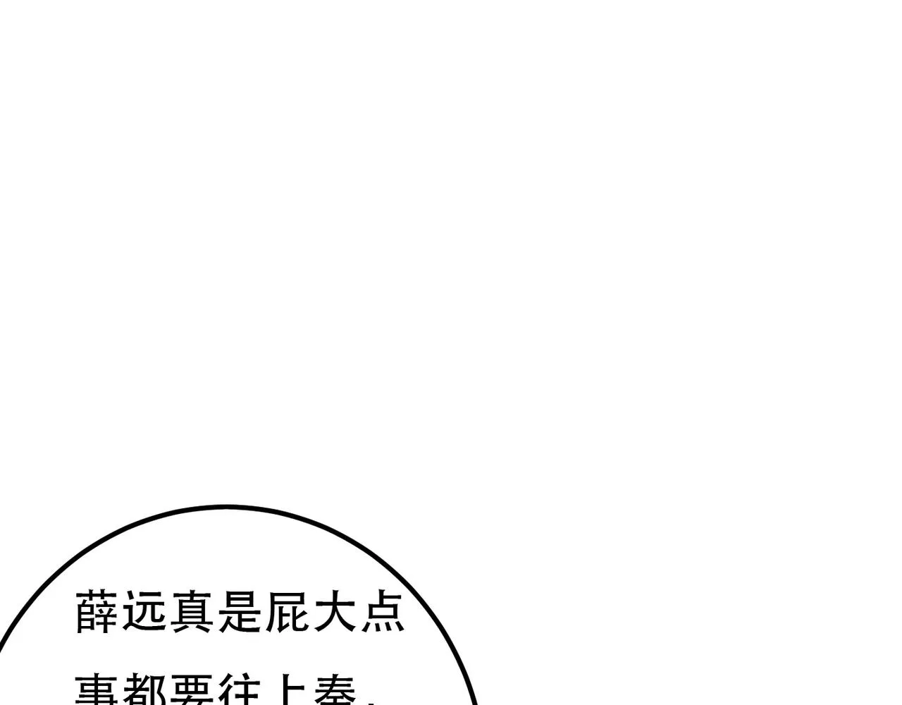 第91话 回京质问陛下 第27页