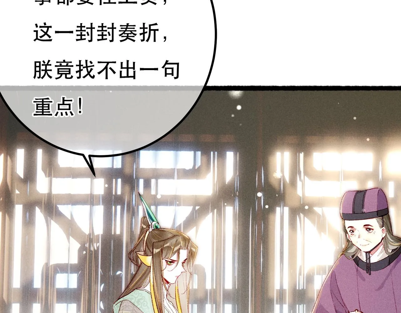 第91话 回京质问陛下 第28页