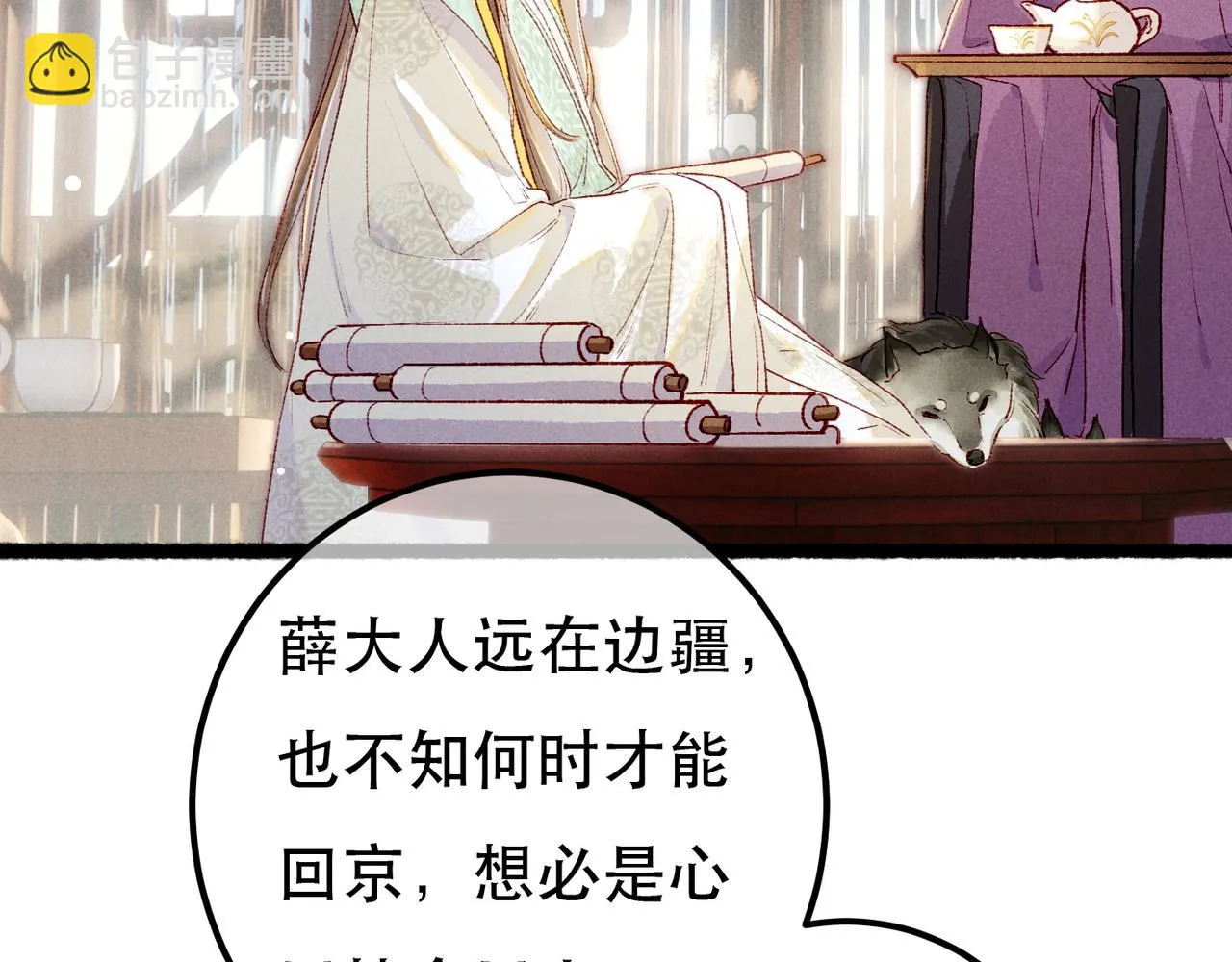 第91话 回京质问陛下 第29页
