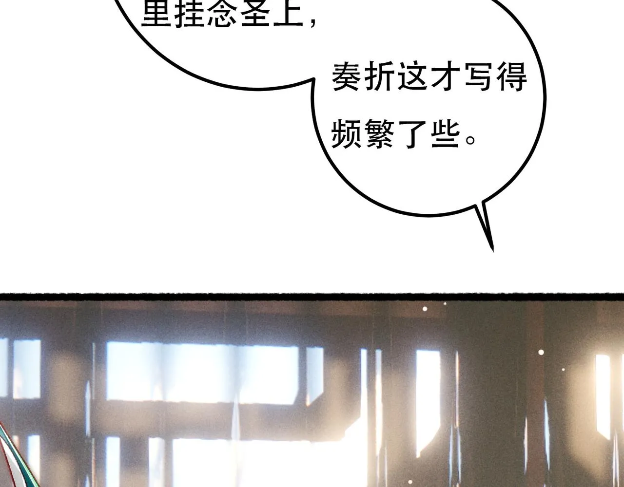 第91话 回京质问陛下 第30页