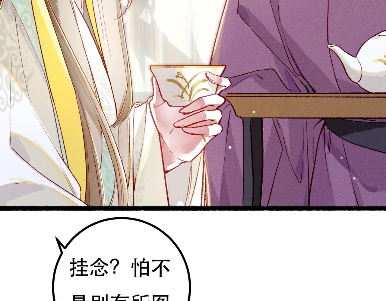 第91话 回京质问陛下 第32页