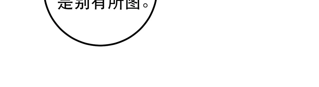 第91话 回京质问陛下 第33页