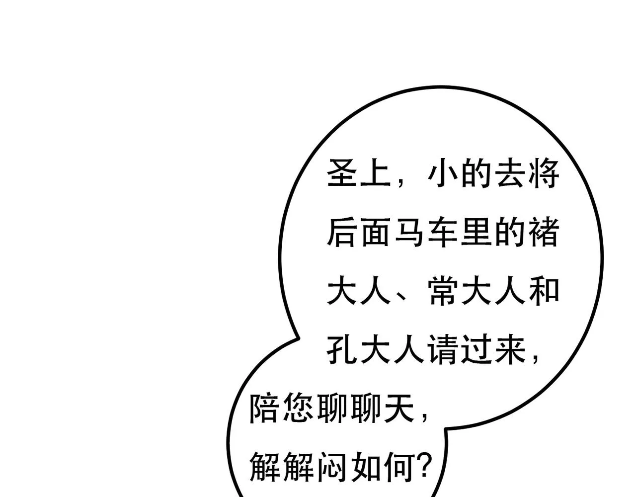 第91话 回京质问陛下 第34页