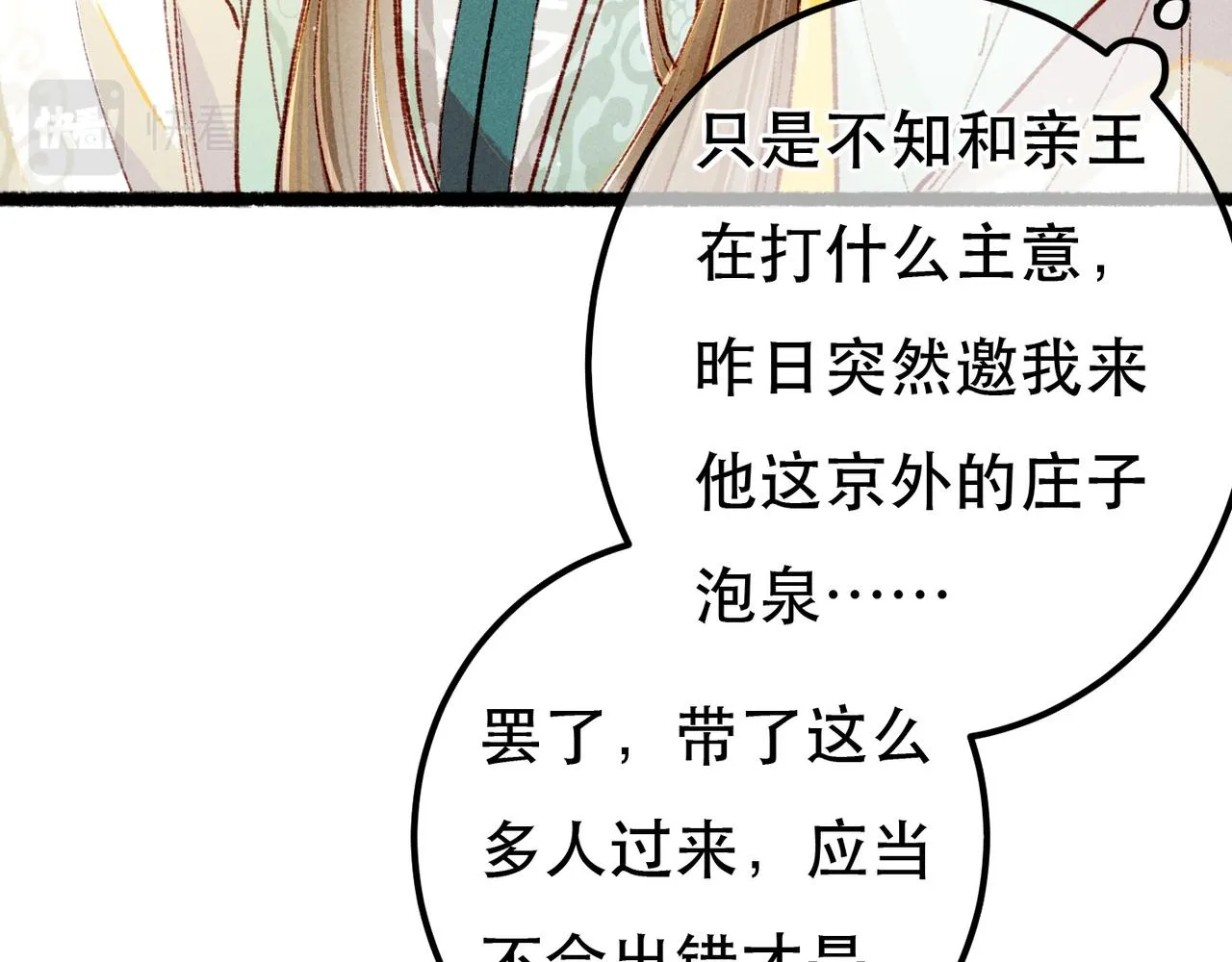 第91话 回京质问陛下 第39页