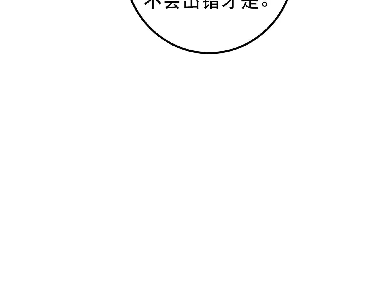 第91话 回京质问陛下 第40页