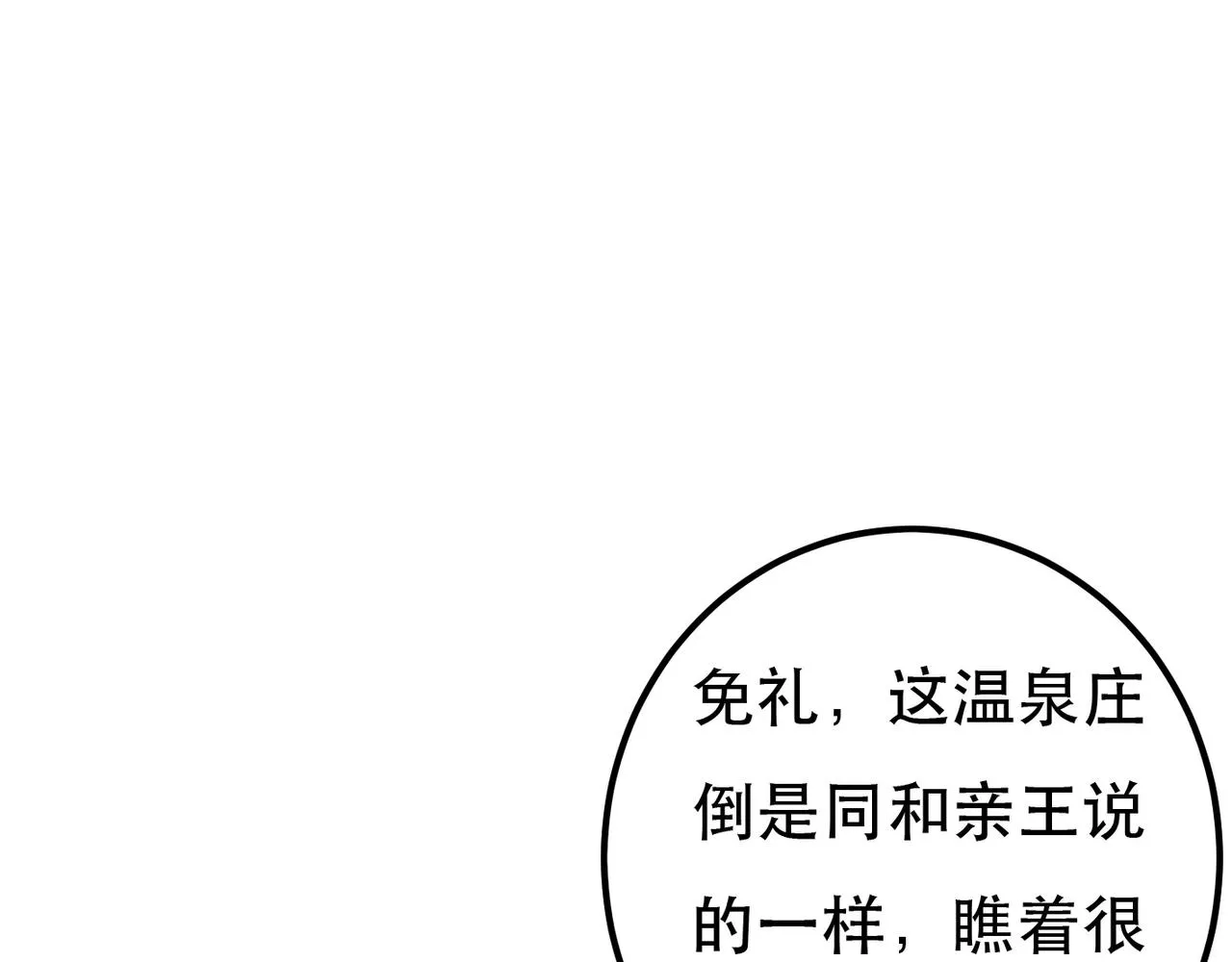 第91话 回京质问陛下 第47页