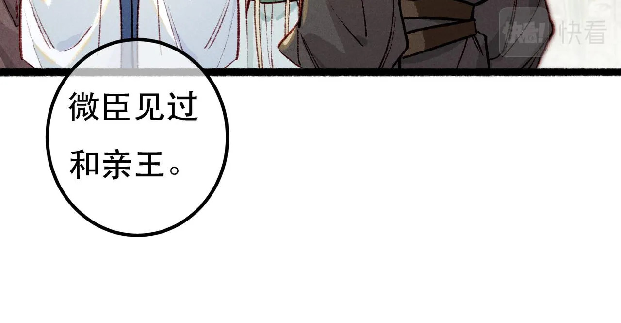 第91话 回京质问陛下 第52页