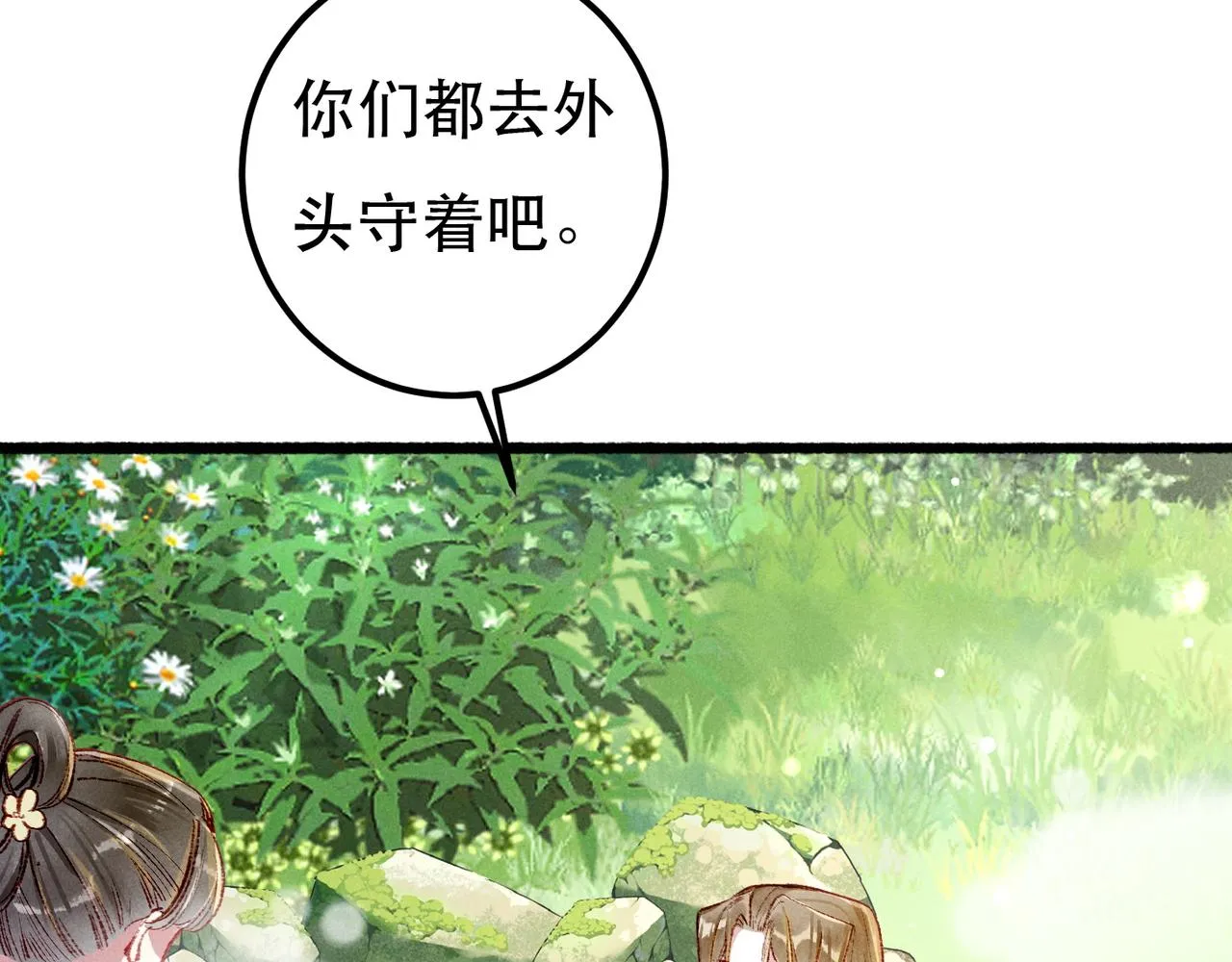 第91话 回京质问陛下 第60页