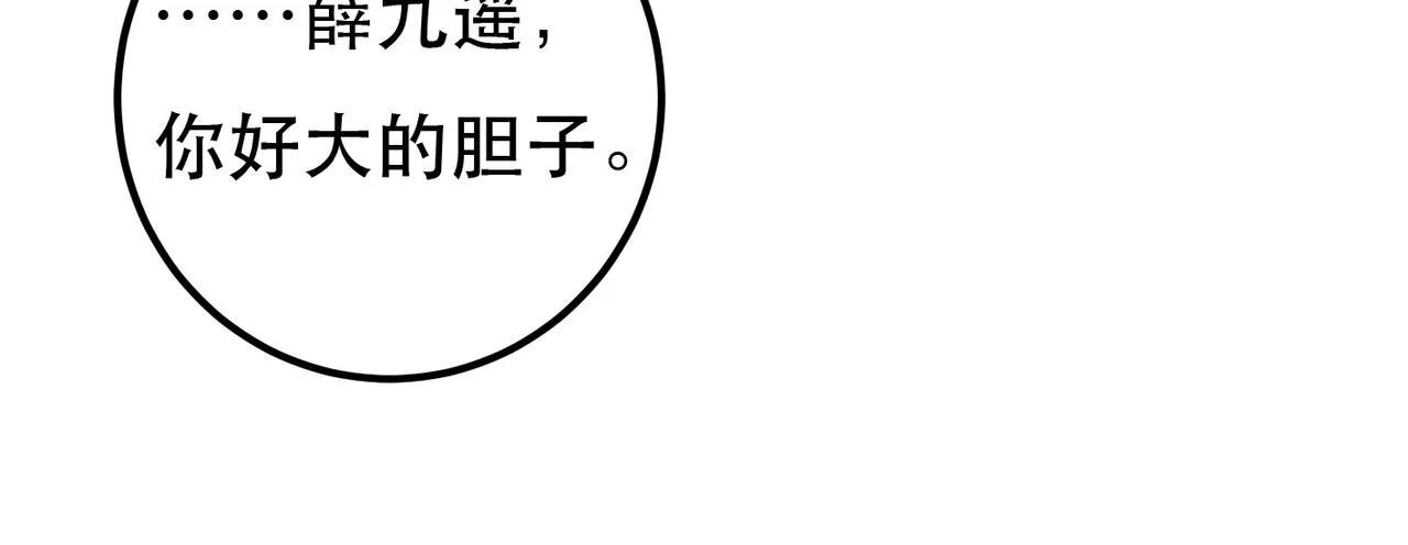 第91话 回京质问陛下 第82页